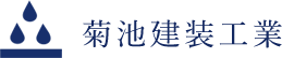 菊池建装工業