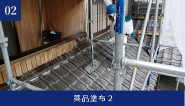施工記録写真