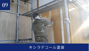 施工記録写真
