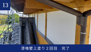施工記録写真
