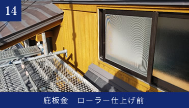 施工記録写真