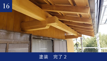 施工記録写真