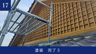 施工記録写真