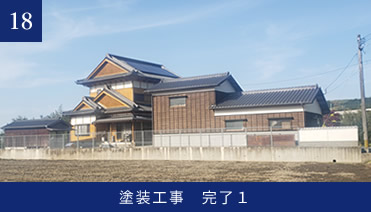 施工記録写真
