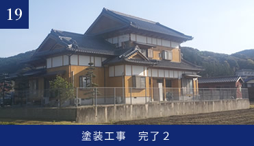 施工記録写真