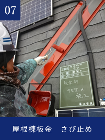施工記録写真