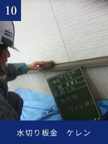 施工記録写真