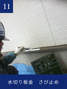 施工記録写真