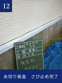施工記録写真