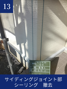 施工記録写真