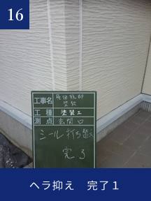 施工記録写真