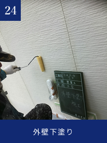 施工記録写真