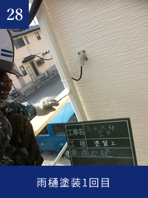 施工記録写真