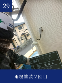 施工記録写真